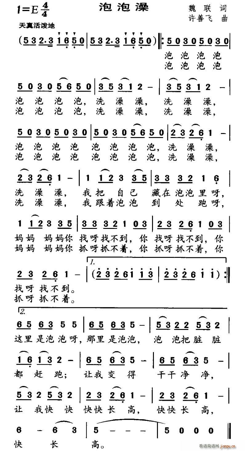 泡泡澡(三字歌谱)1