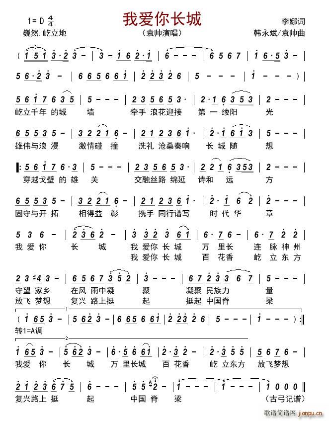 我爱你长城(五字歌谱)1