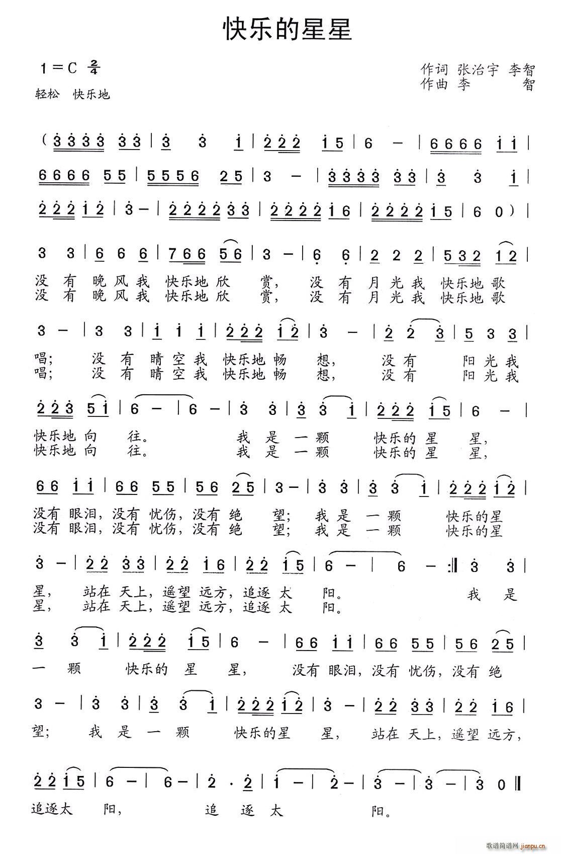 快乐的星星(五字歌谱)1