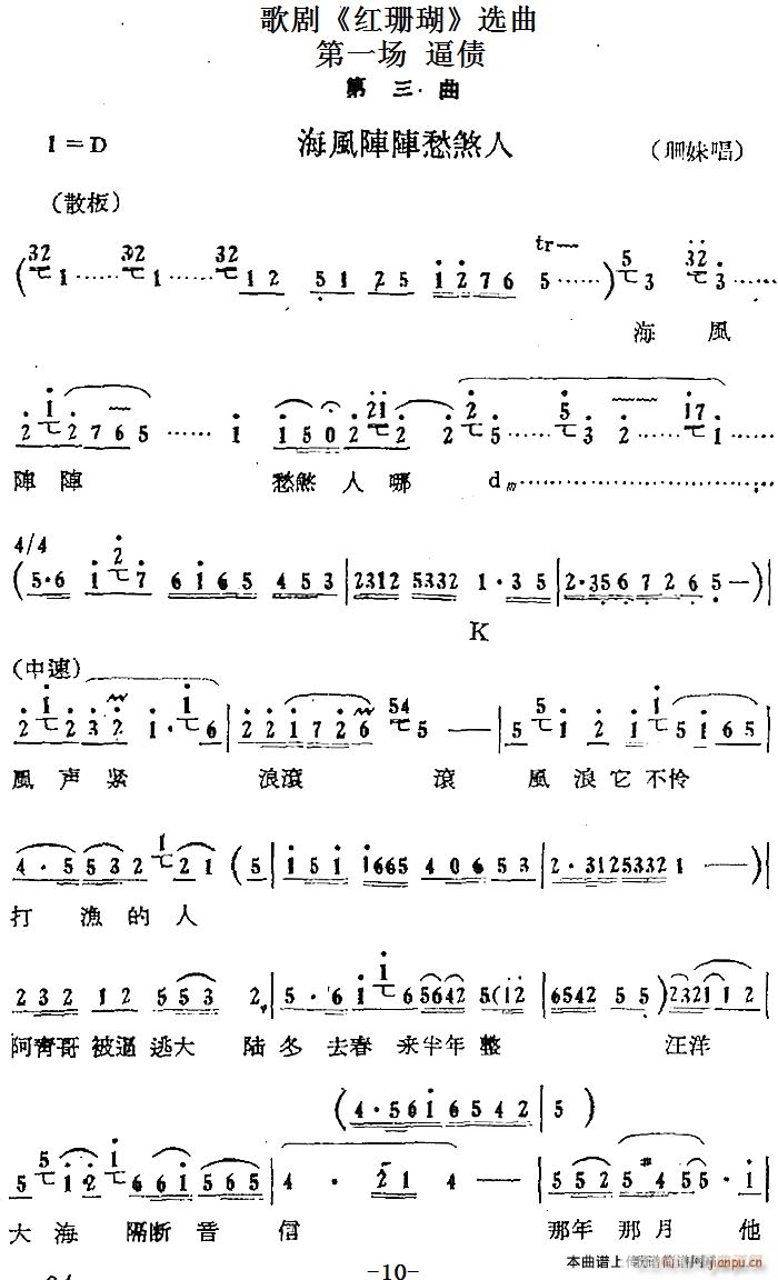 第一场 逼债 第一曲 国军连连吃败仗 孙富贵唱段(十字及以上)6