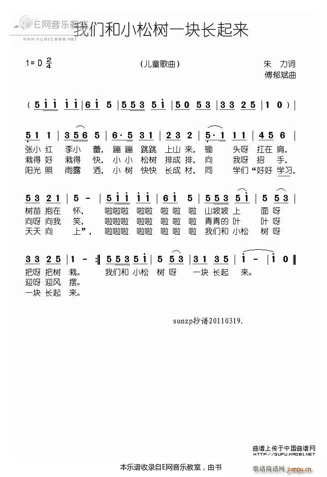 我们和小松树一块长起来 儿童歌曲(十字及以上)1