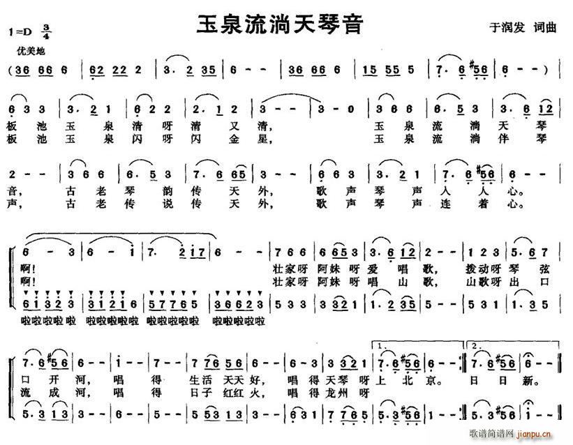 玉泉流淌天琴音(七字歌谱)1