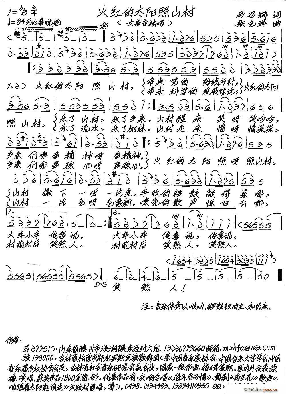 火红的太阳照山村(八字歌谱)1