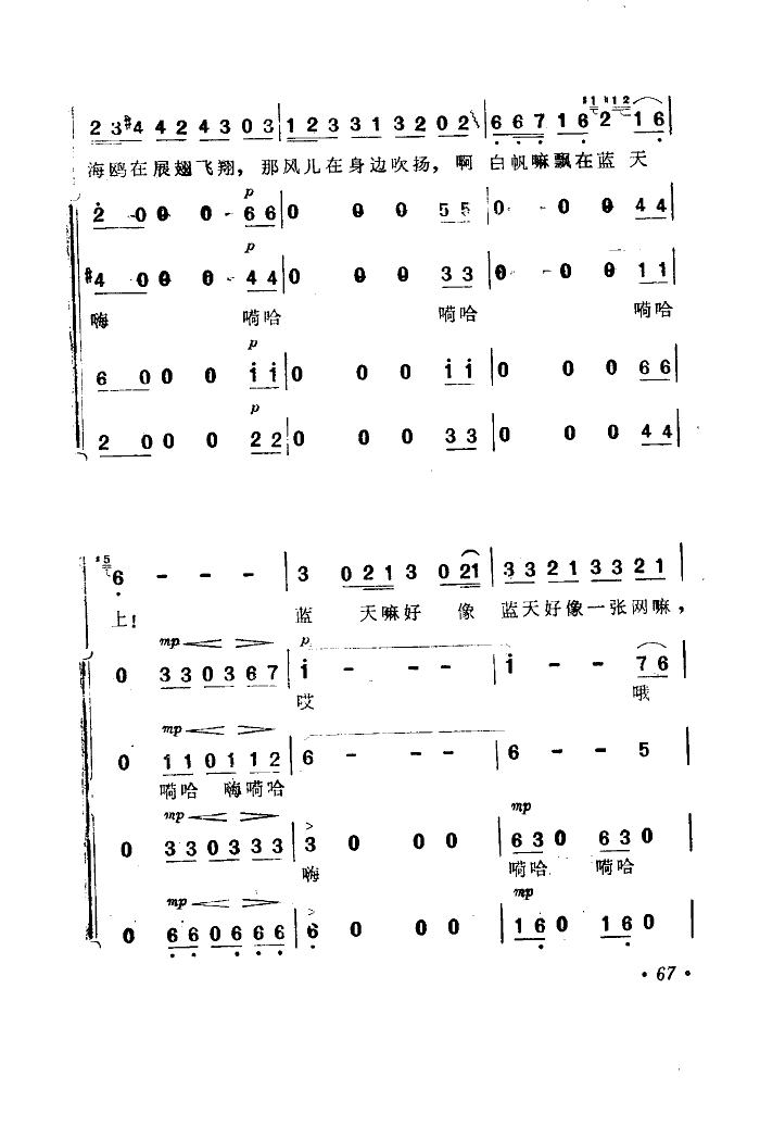 渔歌及出海歌(六字歌谱)9