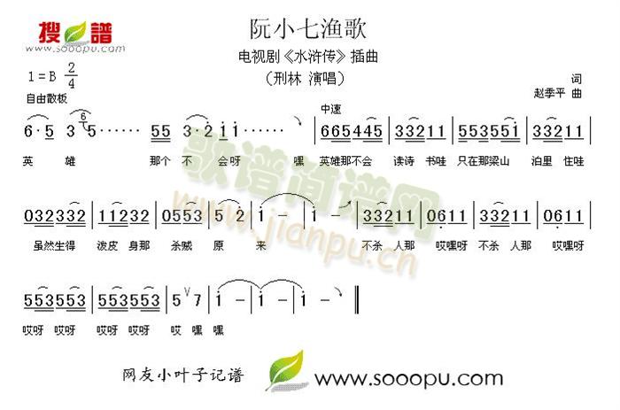 阮小七渔歌(五字歌谱)1