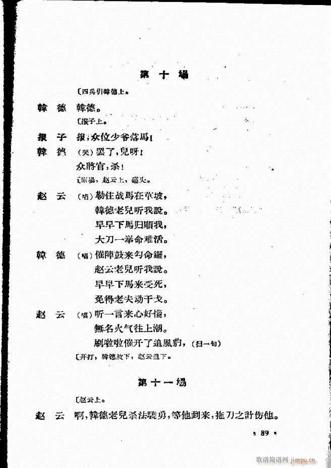 河北梆子汇编 第四集 61 120(十字及以上)29