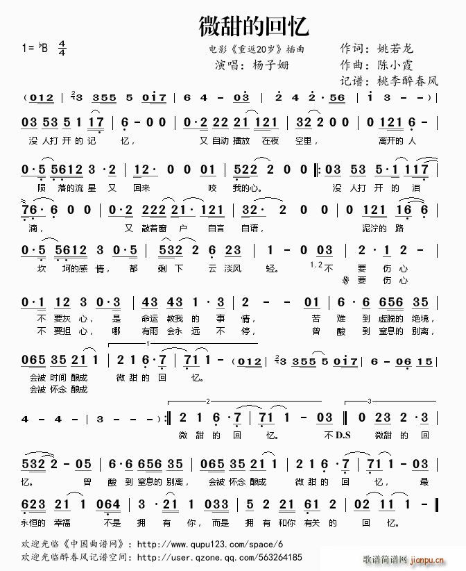 微甜的回忆(五字歌谱)1