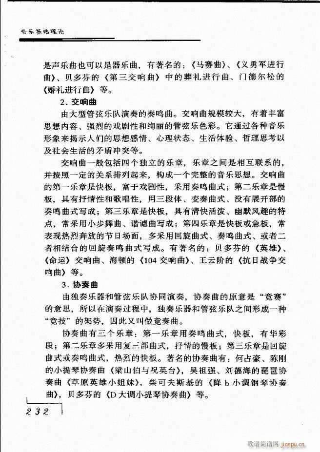音乐基础理论181 268(十字及以上)52