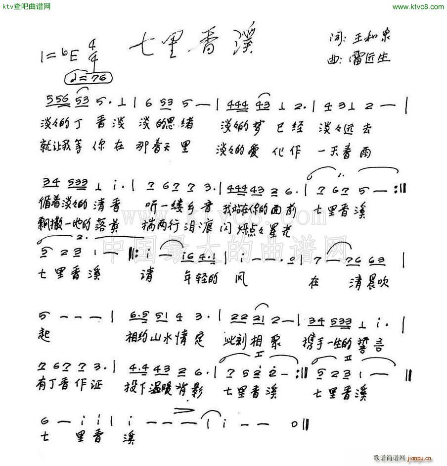 七里香溪(四字歌谱)1