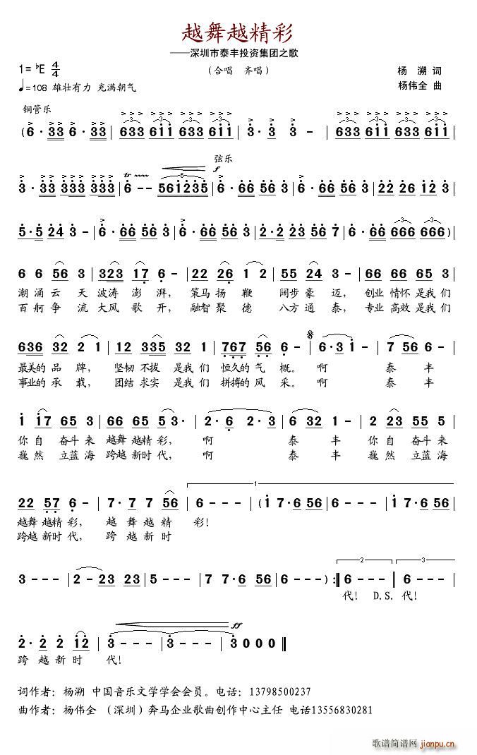 越舞越精彩(五字歌谱)1