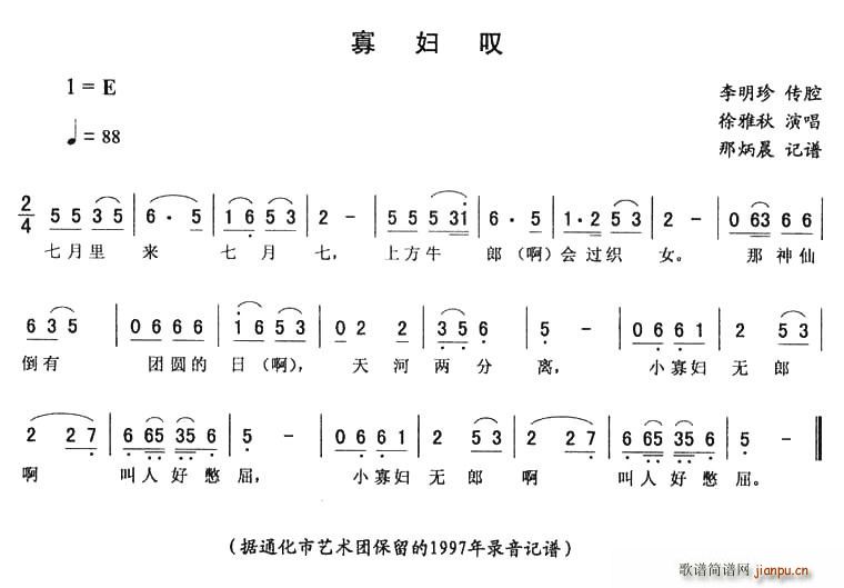 寡妇叹(三字歌谱)1