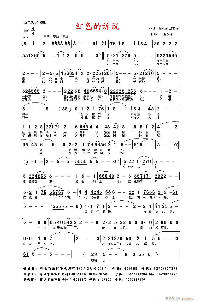 红色的诉说(五字歌谱)1