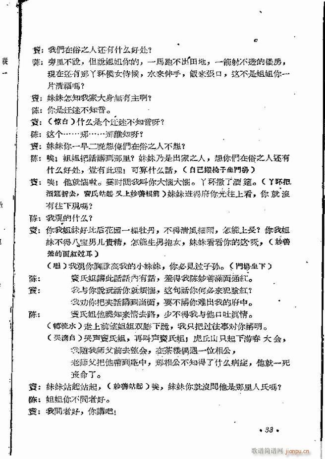 河南地方戏曲汇编 第五集 豫剧 目录前言 1 60(豫剧曲谱)35