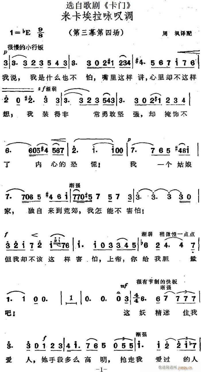 米卡埃拉咏叹调 选自歌剧 卡门 第三幕第四场(十字及以上)1