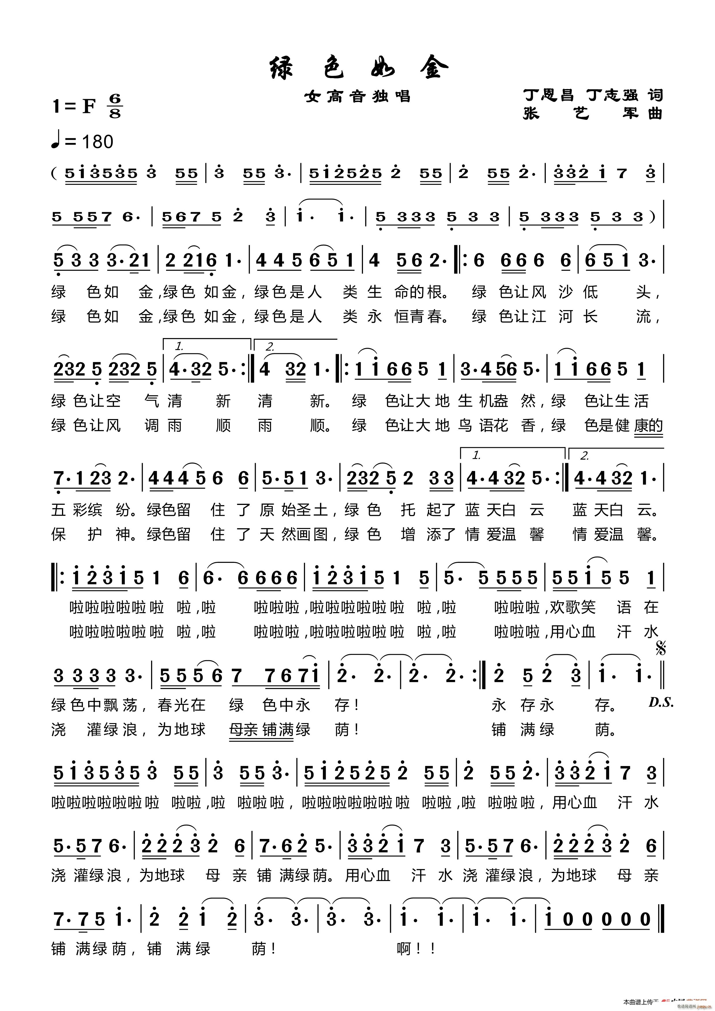 绿色如金 张艺军曲(九字歌谱)1