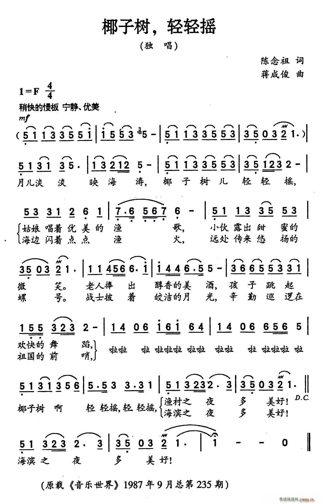 椰子树 轻轻摇(七字歌谱)1