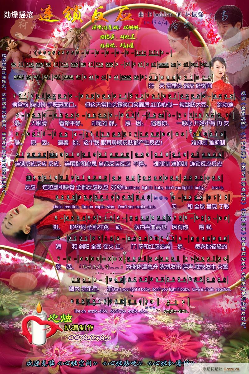 连锁反应(四字歌谱)1