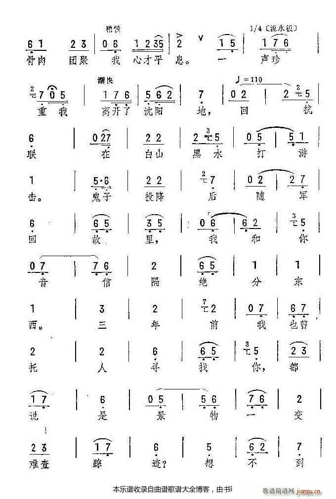 评剧书信上一字字充满了感情 戏谱(十字及以上)7