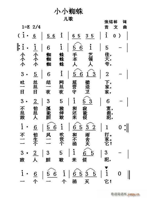 小小蜘蛛(四字歌谱)1