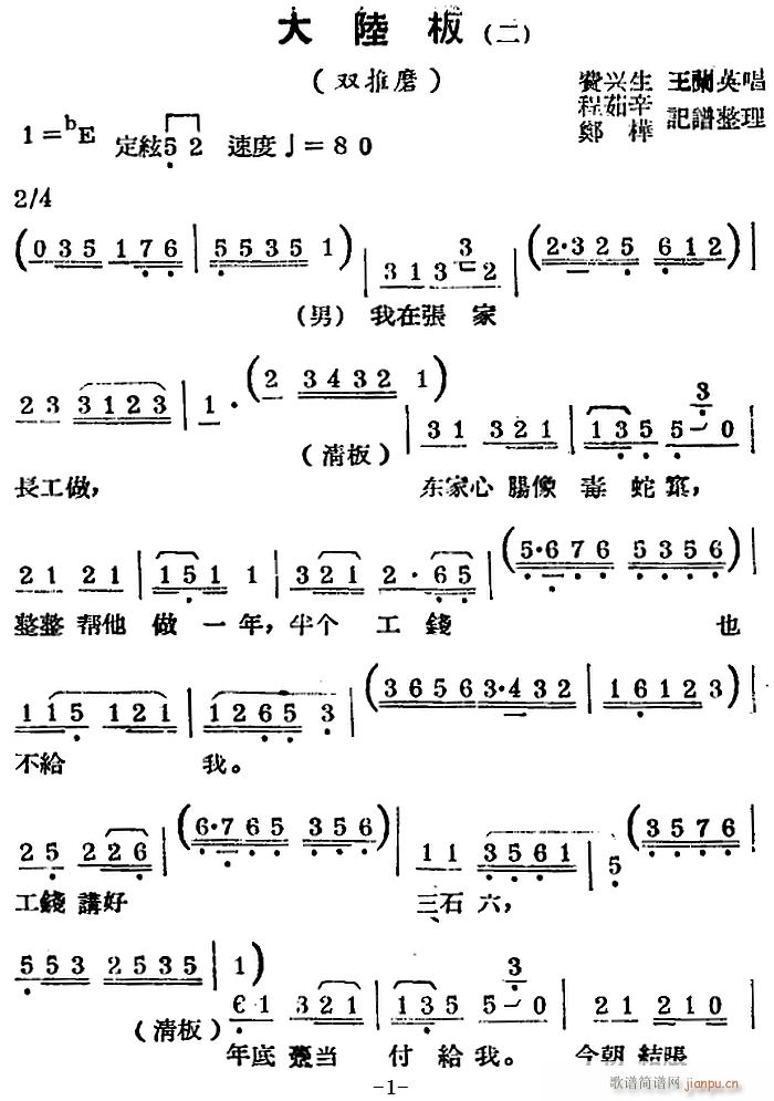 锡剧曲调 大陆板 二 选自 双推磨(十字及以上)1