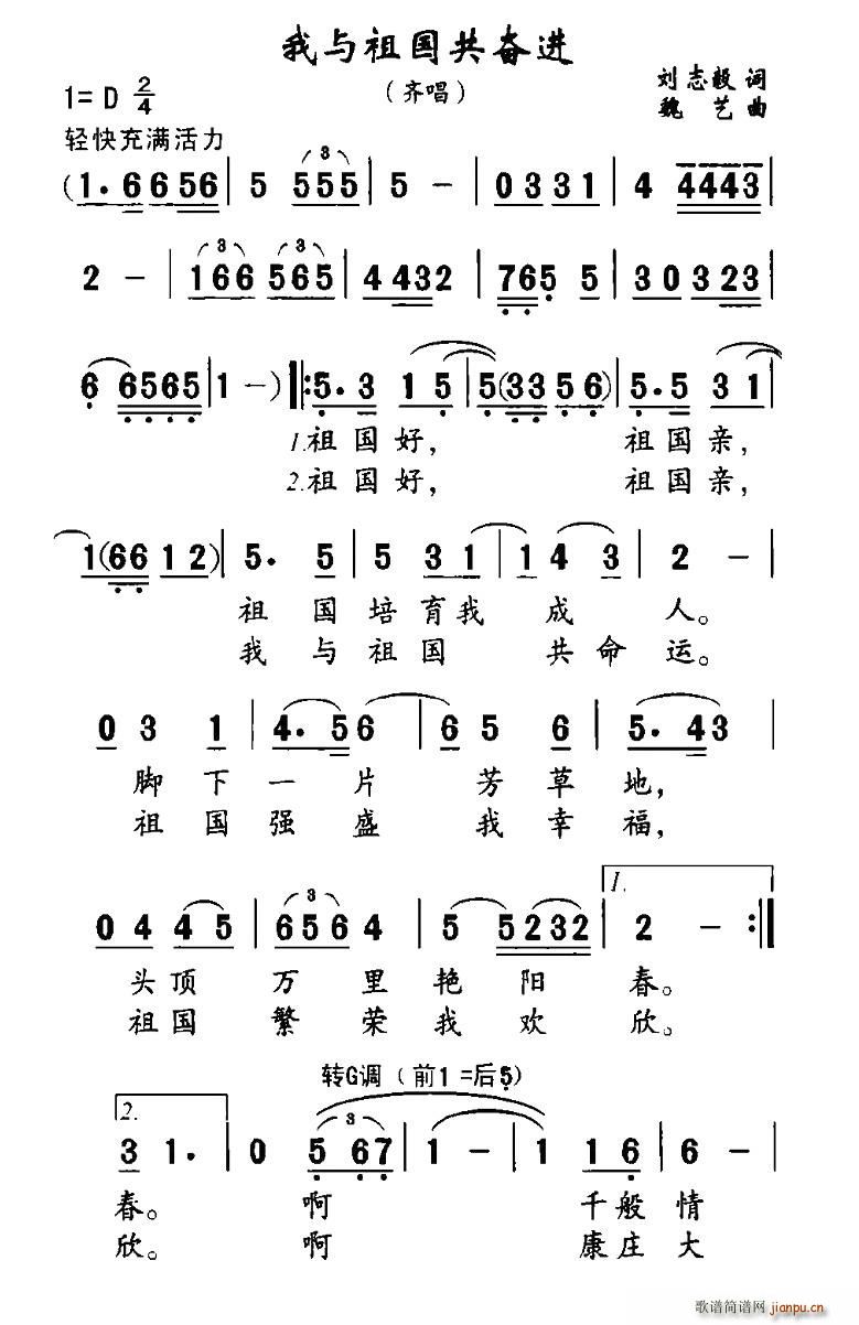 我与祖国共奋进(七字歌谱)1