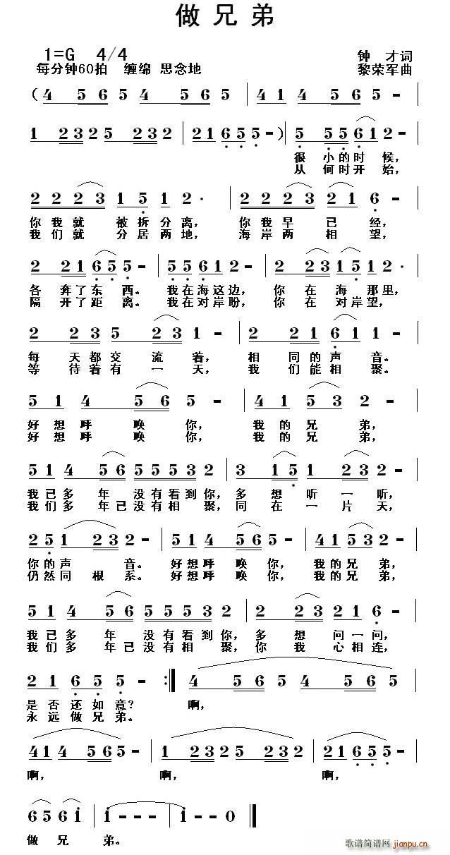 做兄弟(三字歌谱)1