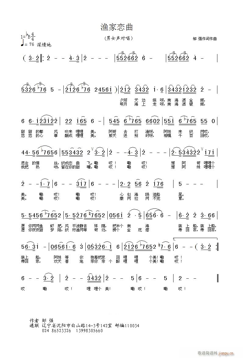 渔家恋曲(四字歌谱)1