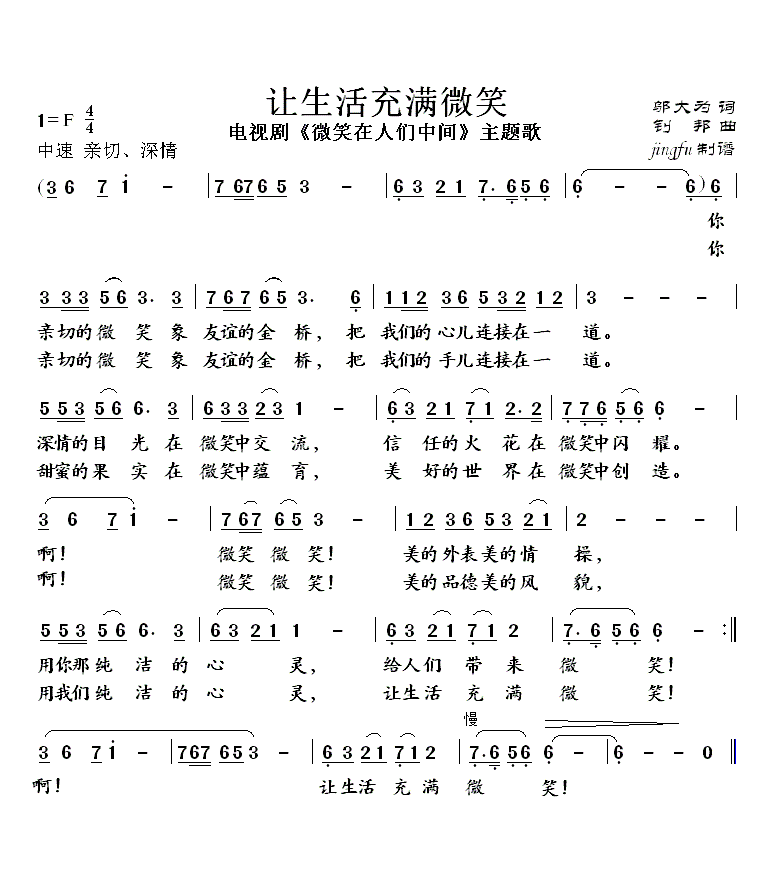 让生活充满微笑(七字歌谱)1