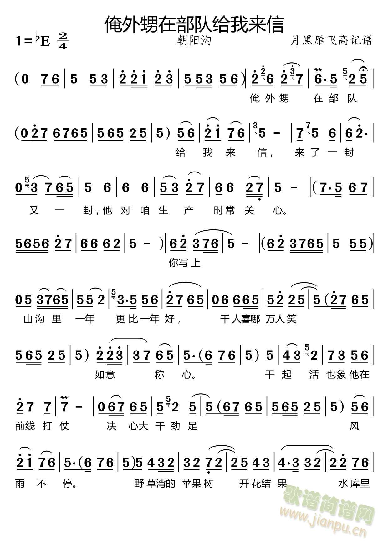 俺外甥在部队给我来信(十字及以上)1