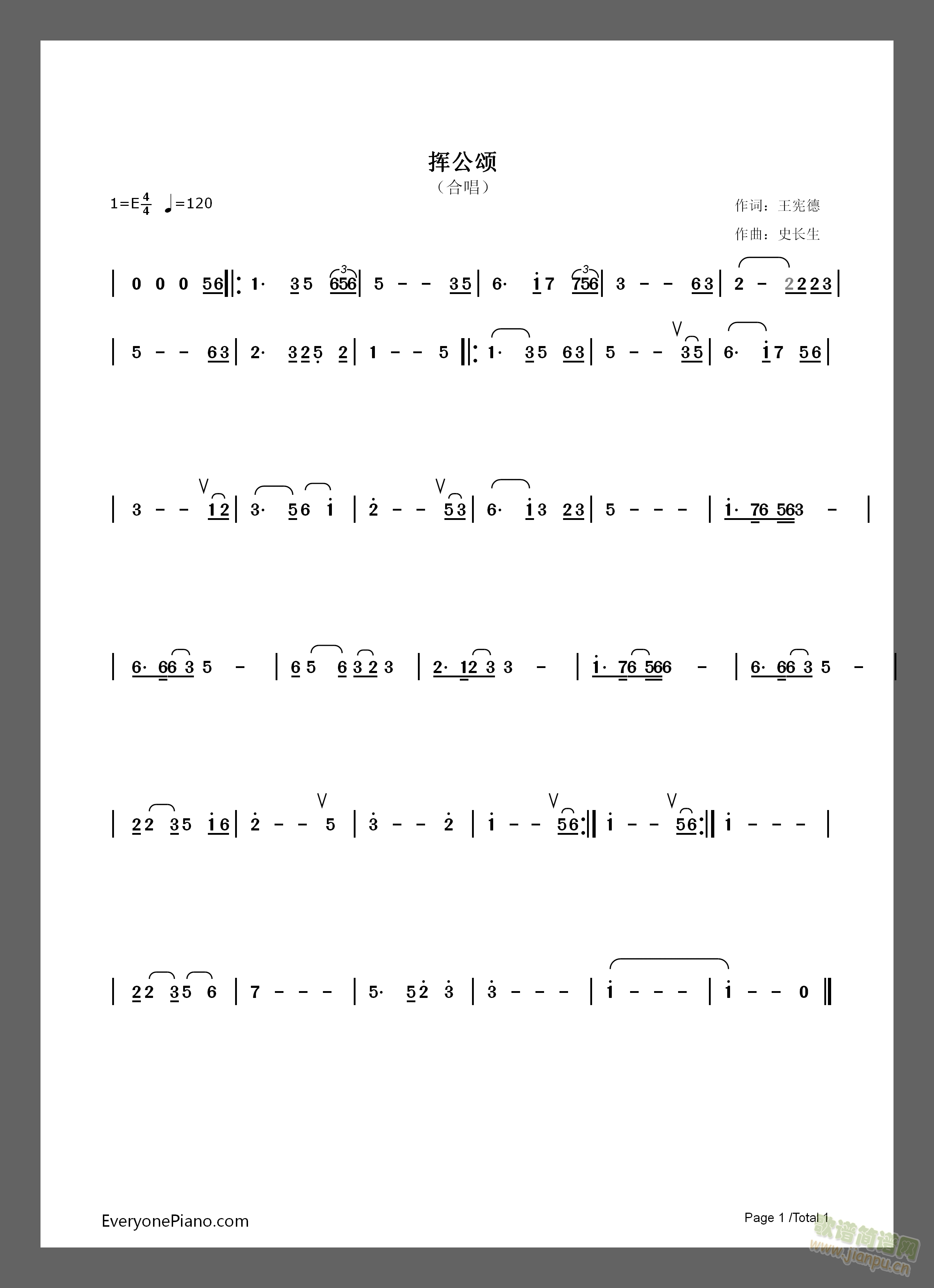 挥公颂(三字歌谱)1
