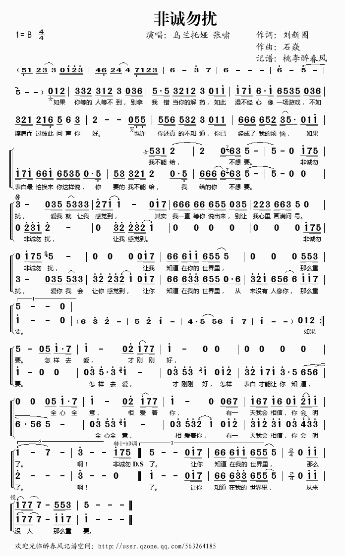 非诚勿扰(四字歌谱)1