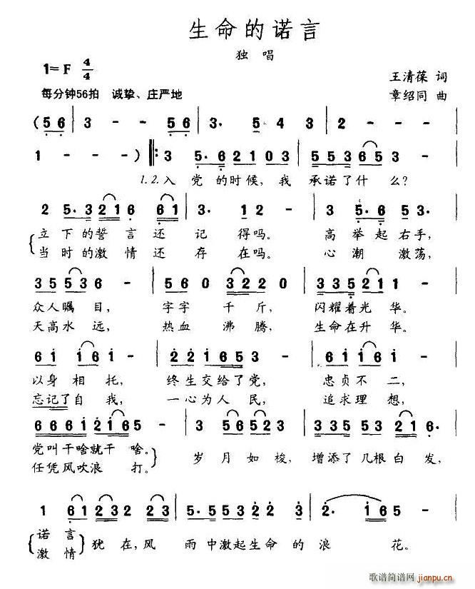 生命的诺言(五字歌谱)1