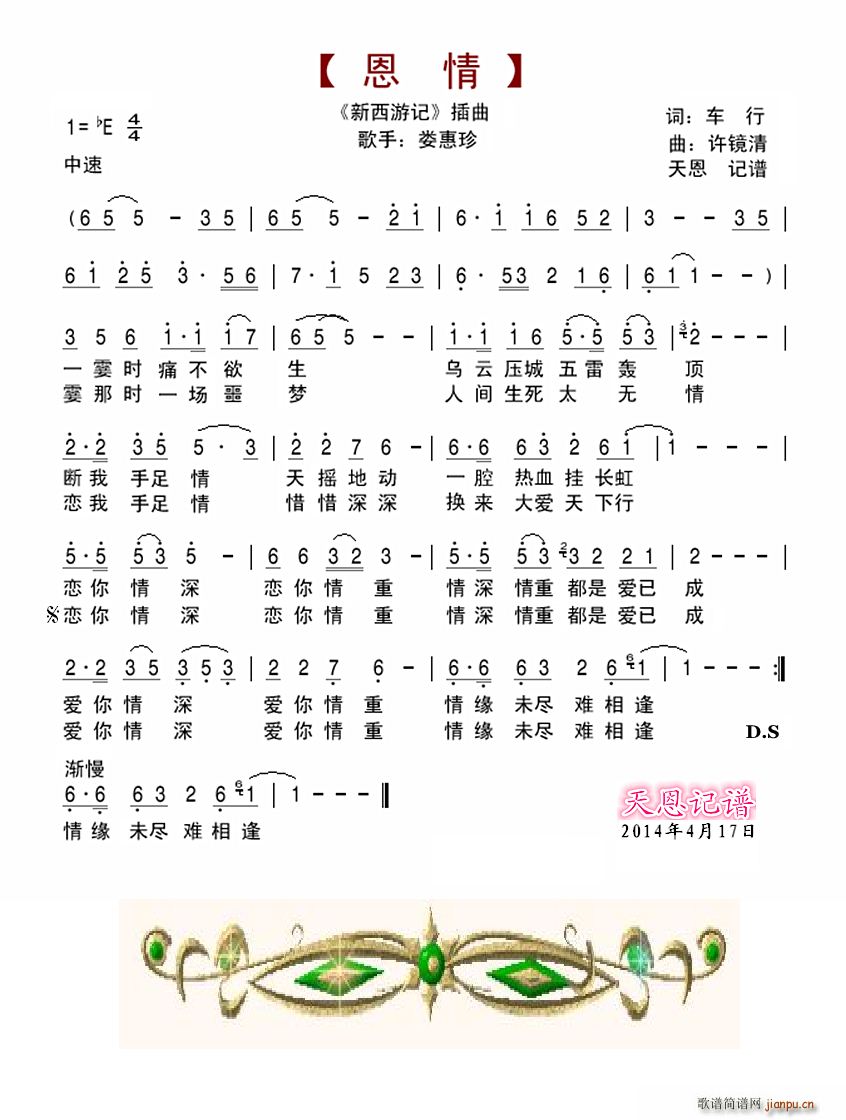 恩情 新西游记 插曲(十字及以上)1