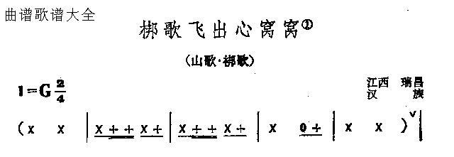 梆歌飞出心窝窝(七字歌谱)3