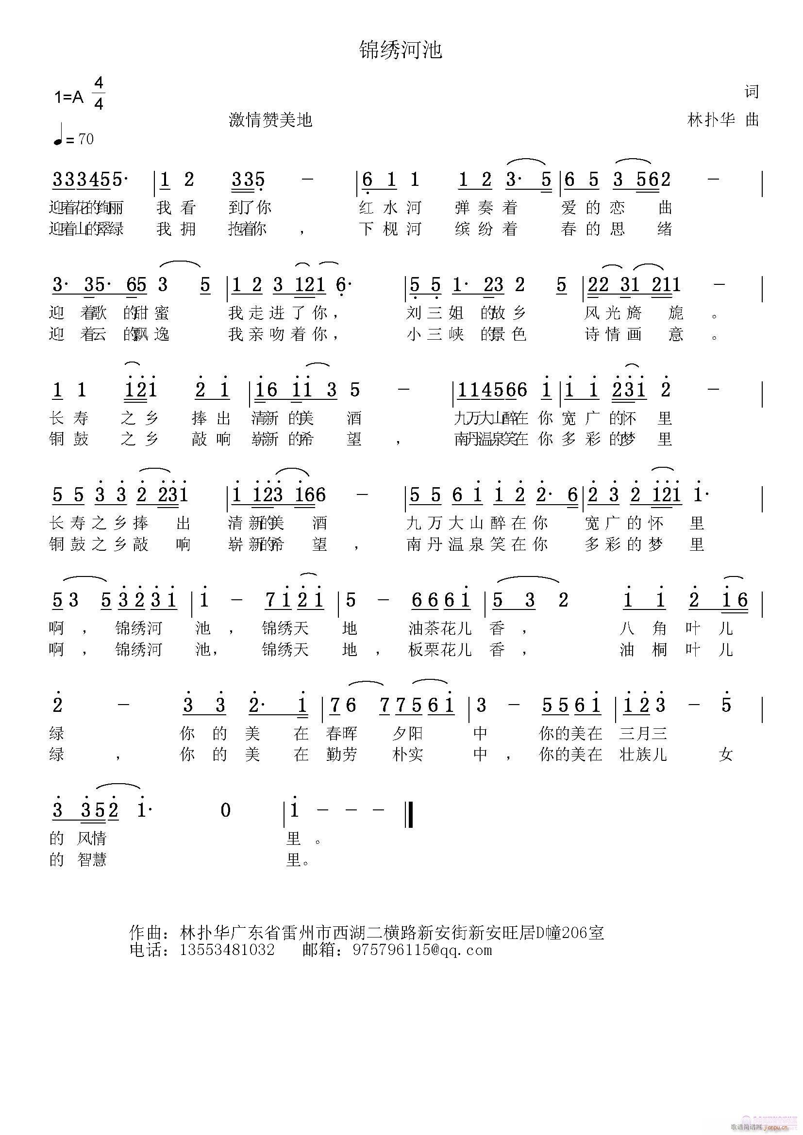 (锦绣河池)陈雷词(九字歌谱)1