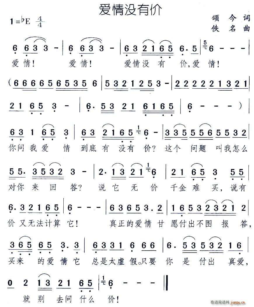 爱情没有价(五字歌谱)1