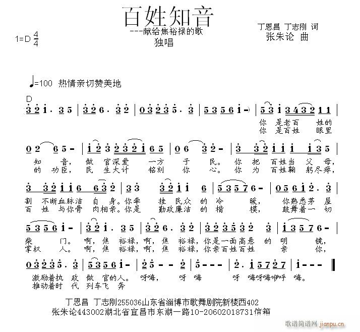 百姓知音(四字歌谱)1