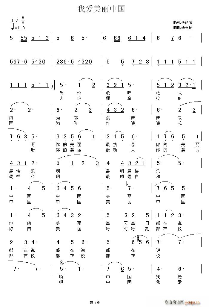 我爱美丽中国(六字歌谱)1