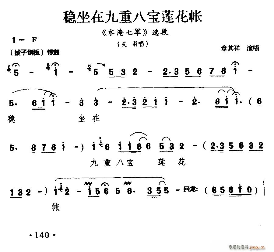 徽剧 稳坐在九重八宝莲花帐 水淹七军 关羽唱段(十字及以上)1