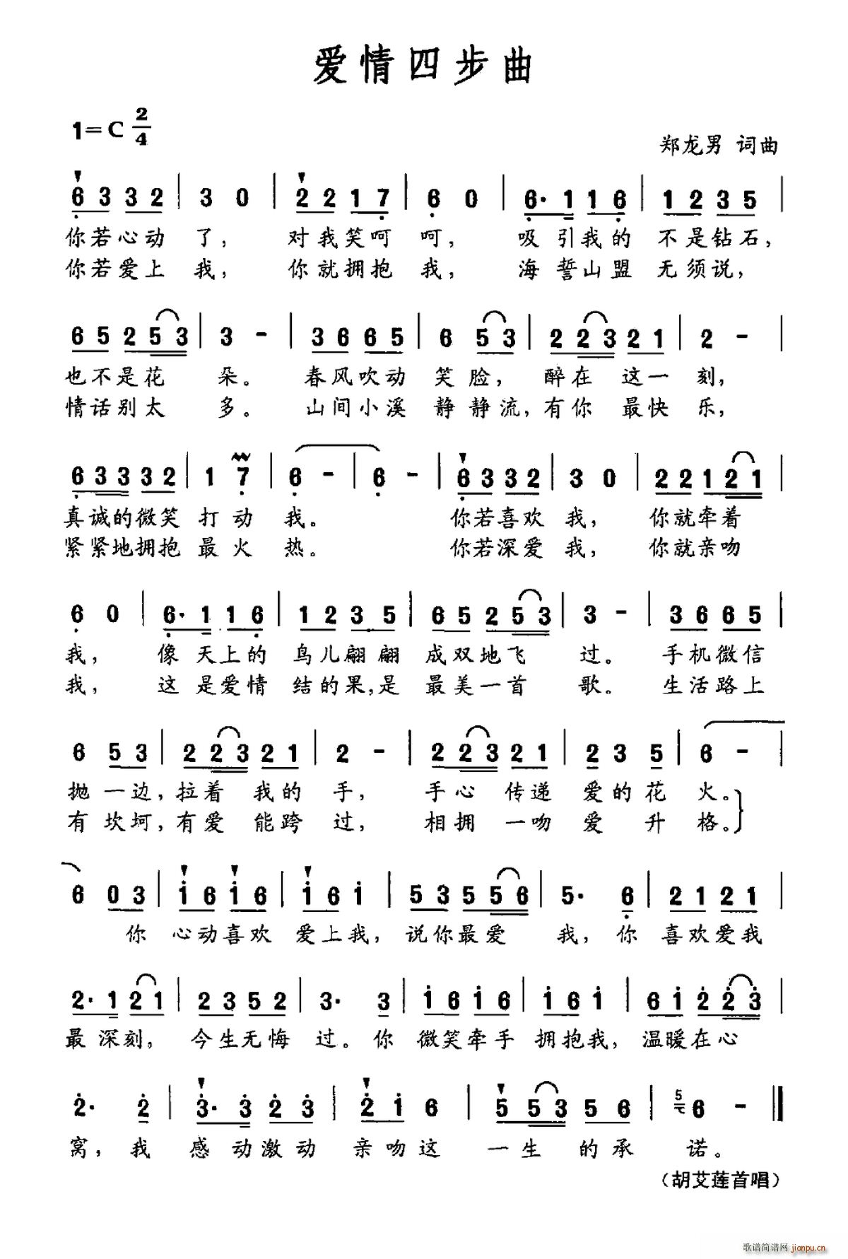 爱情四步曲(五字歌谱)1