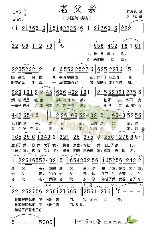 老父亲(三字歌谱)1