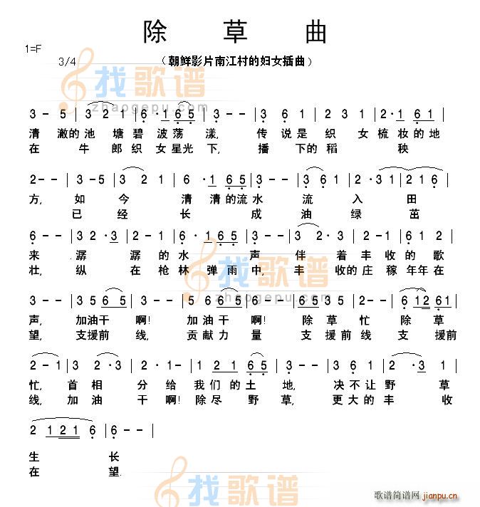 南江村的妇女插曲(八字歌谱)1