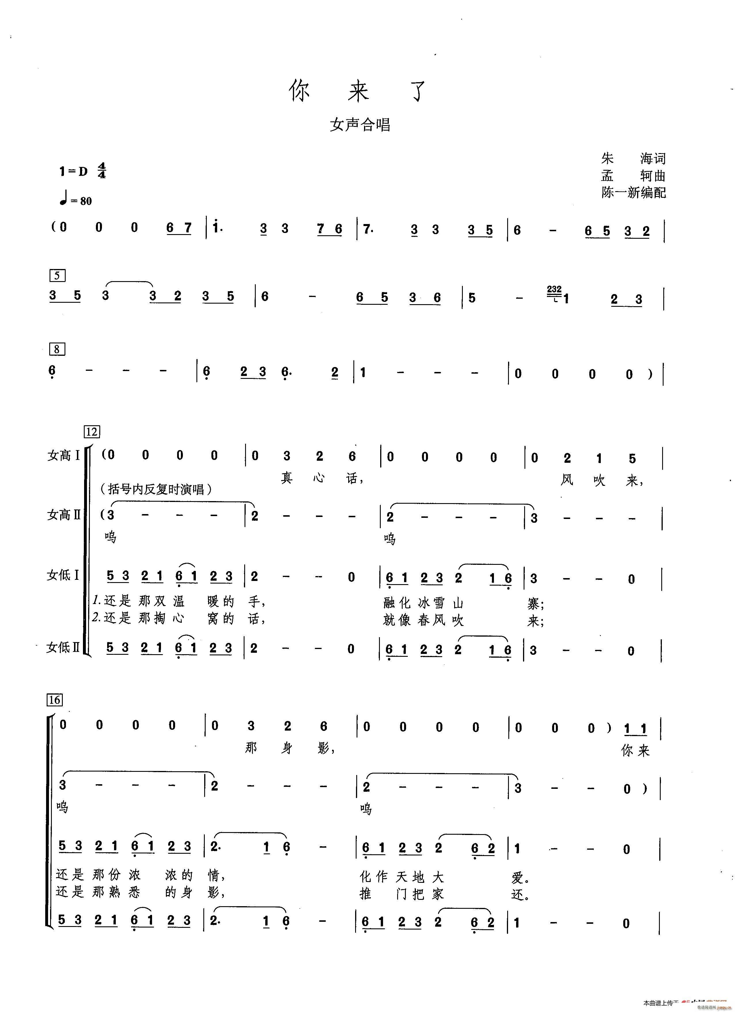 你来了合唱 女声合唱(合唱谱)1