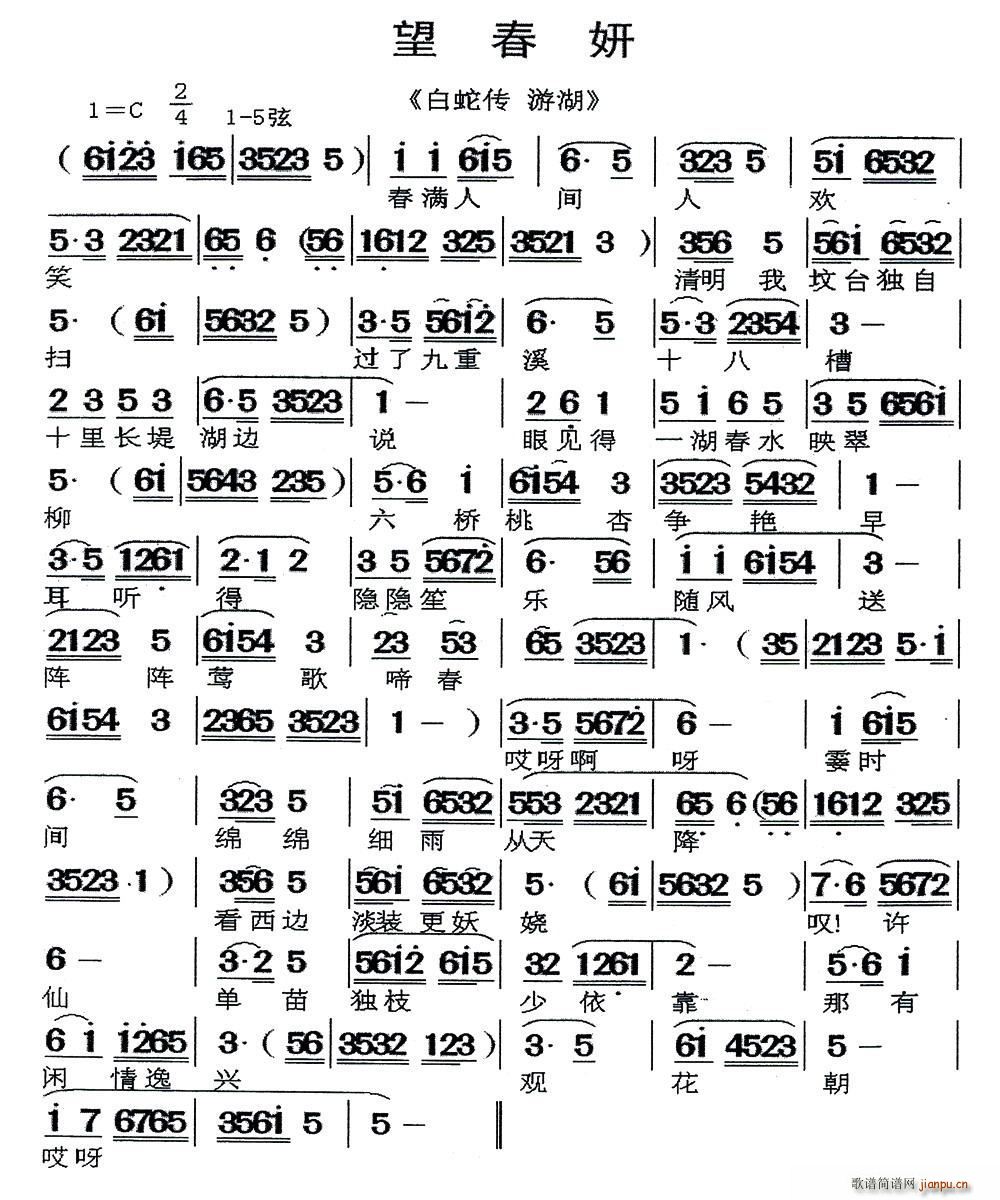 闽剧 望春妍 白蛇传 游湖 选段(十字及以上)1