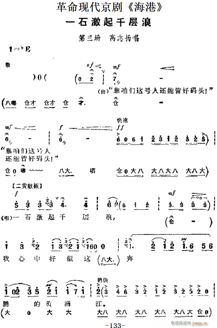 革命现代京剧 海港 主要唱段 一石激起千层浪 第三场 高志扬唱段(京剧曲谱)1