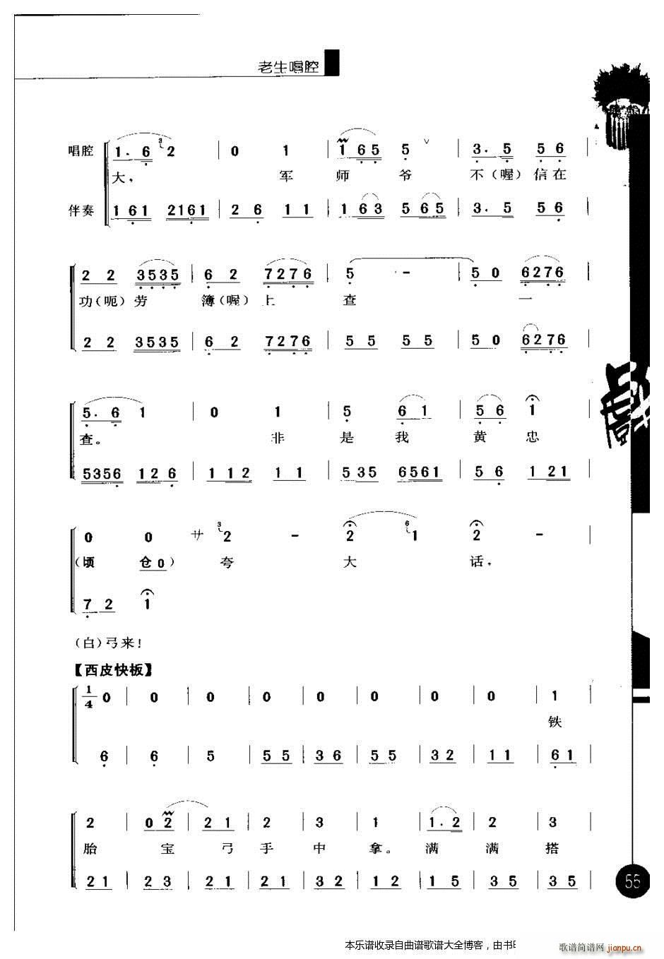 京剧优秀唱腔选编第五辑41 60 戏谱(京剧曲谱)15