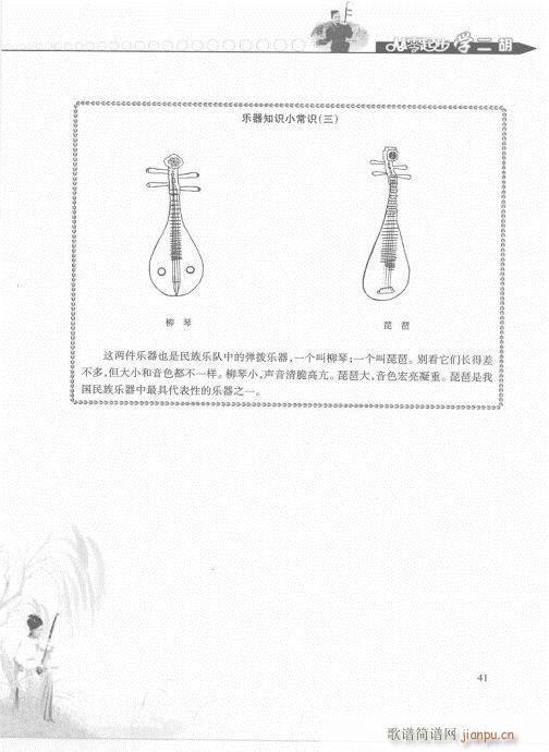 从零起步学二胡轻松入门41-60(二胡谱)1