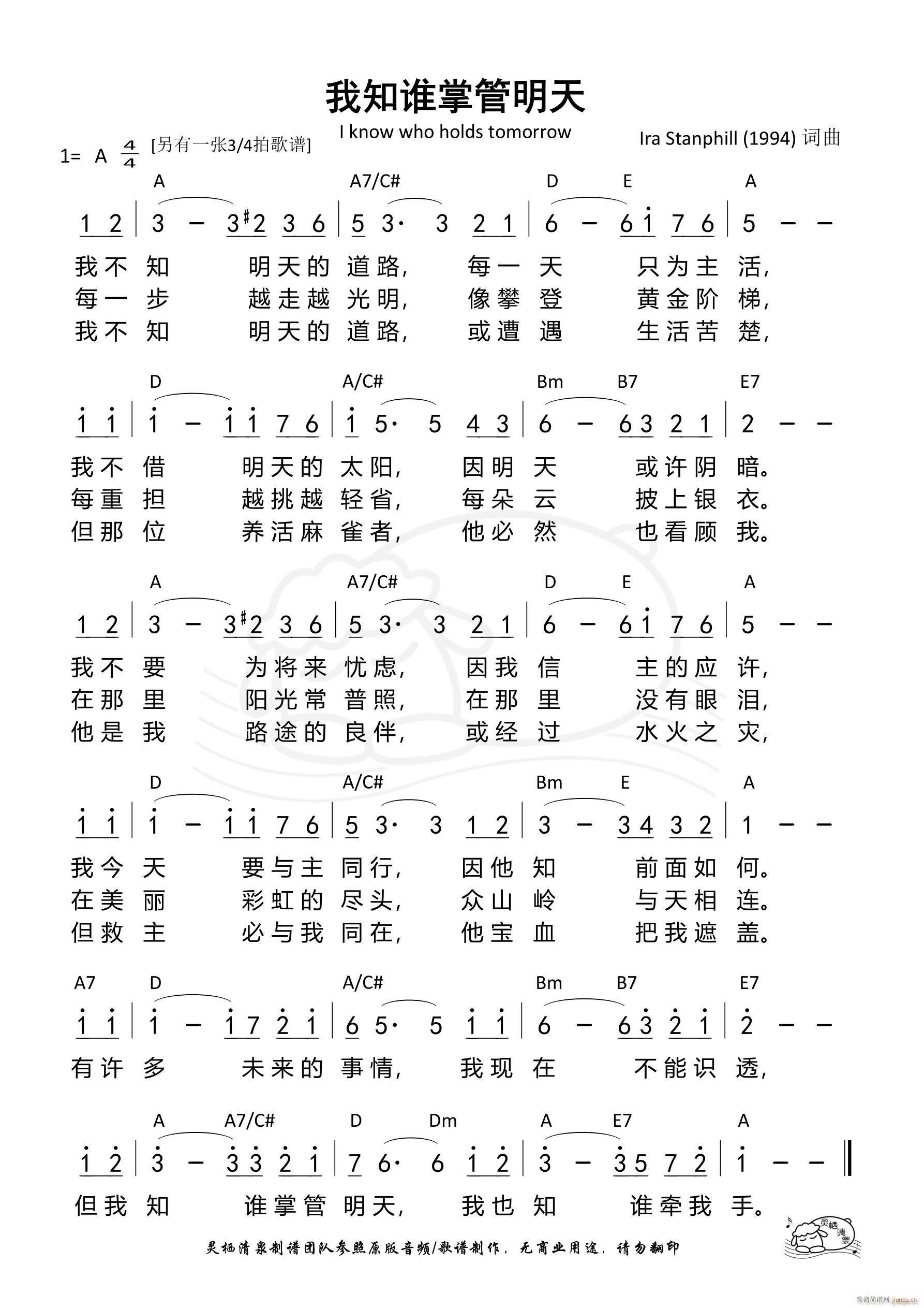 我知谁掌管明天 我不知明天的道路 A调4 4拍 第981首(十字及以上)1