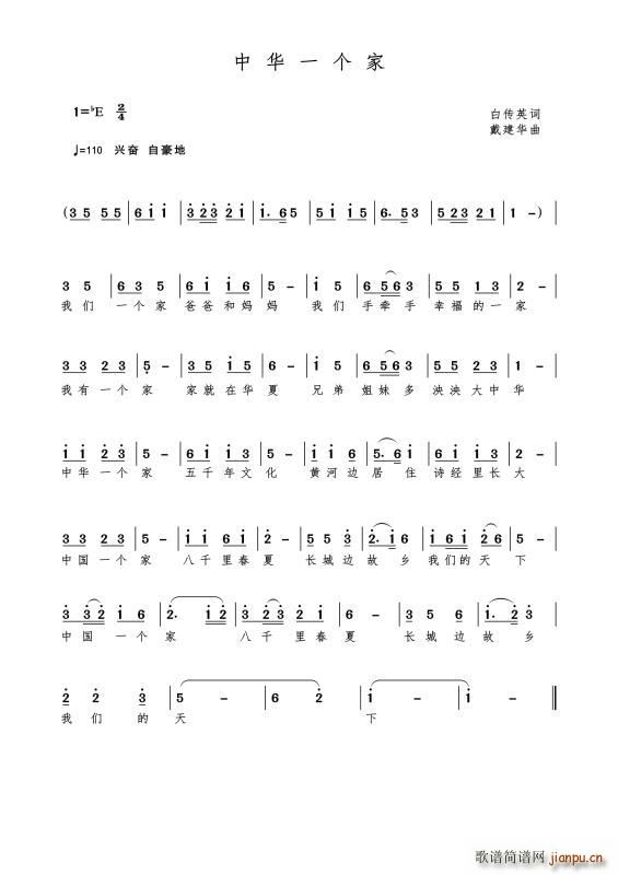 中华一个家(五字歌谱)1