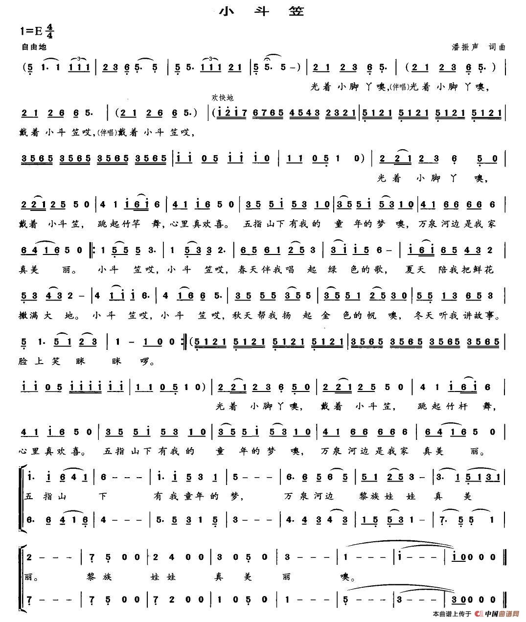 小斗笠(三字歌谱)1